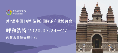 第2屆呼和浩特<a href=http://m.zcf58.com/zixun/chabohui/ target=_blank class=infotextkey>茶博會</a>