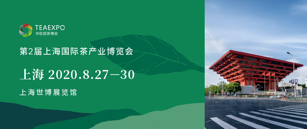 第2屆上海<a href=http://m.zcf58.com/zixun/chabohui/ target=_blank class=infotextkey>茶博會</a>