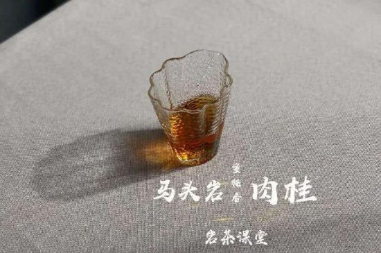 拼配的馬頭巖肉桂，還配叫馬肉嗎？請叫它“馬頭巖大紅袍”
